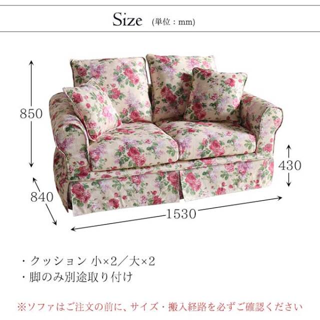 輸入家具 二人掛け ソファ カバーリングソファ 洗える ローズ バラ柄