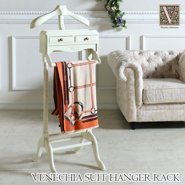 スーツハンガーラック スタンド型 アイボリー｜高級マホガニー家具