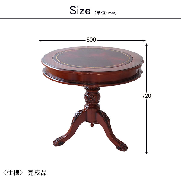 猫脚 ラウンドテーブル サイドテーブル 丸型 木製 80cm おしゃれ