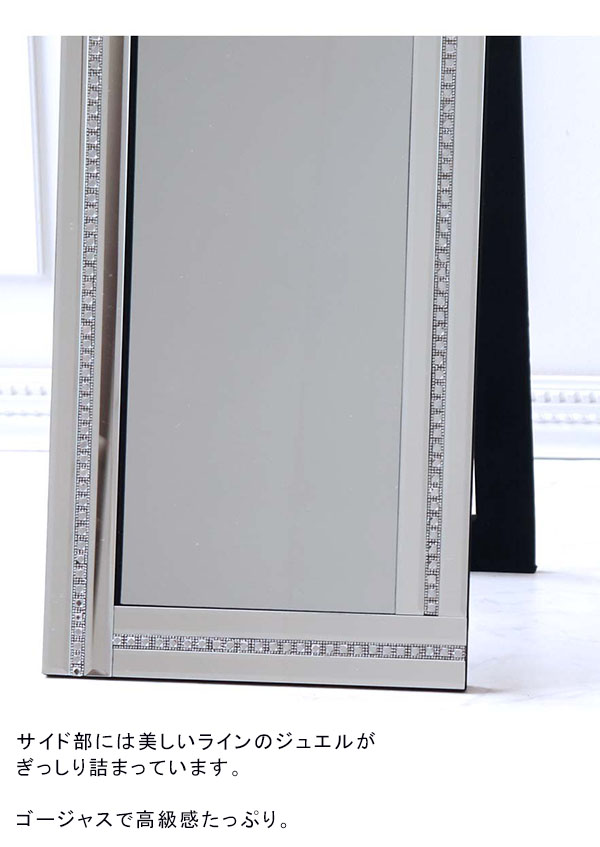 キラキラ ゴージャス姿見 スタイリングミラー｜Y-KAGU(輸入家具屋さん.com)