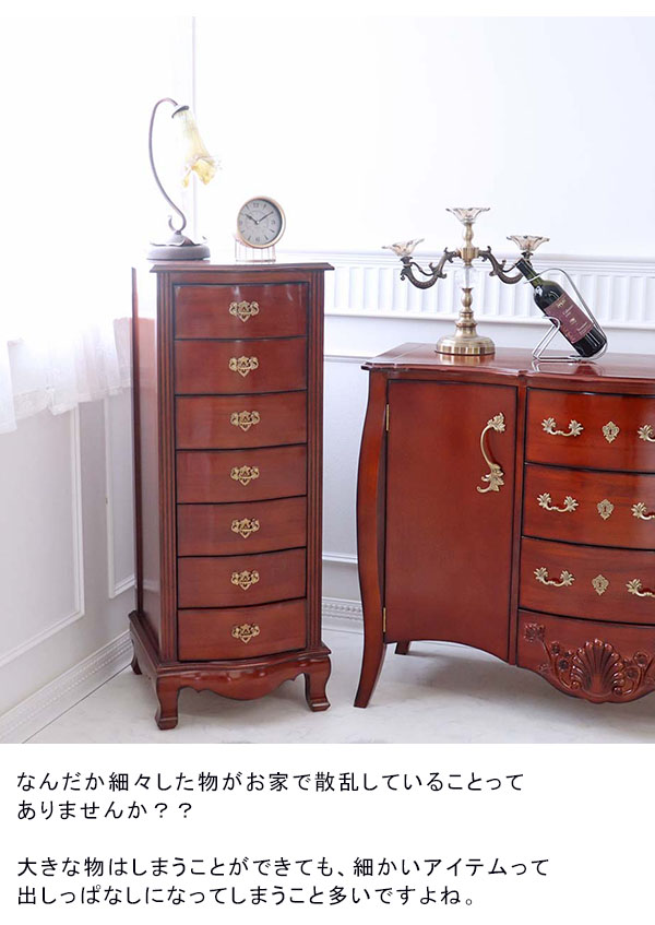 チェスト 木製 おしゃれ アンティーク調 7段 スリム リビング 完成品