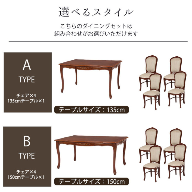 アンティーク調 選べるサイズのダイニングセット（4人掛け・6人掛け
