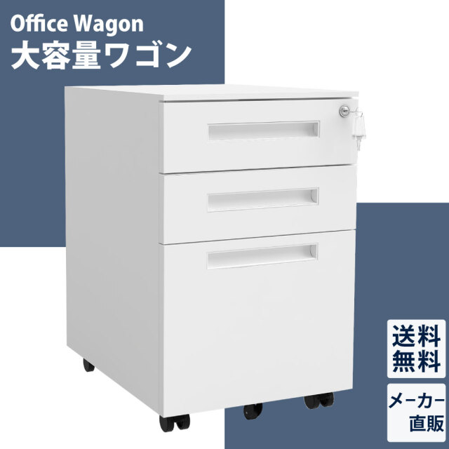 デスクワゴン スチールワゴン 鍵付き 引き出し 3段 キャスター付き