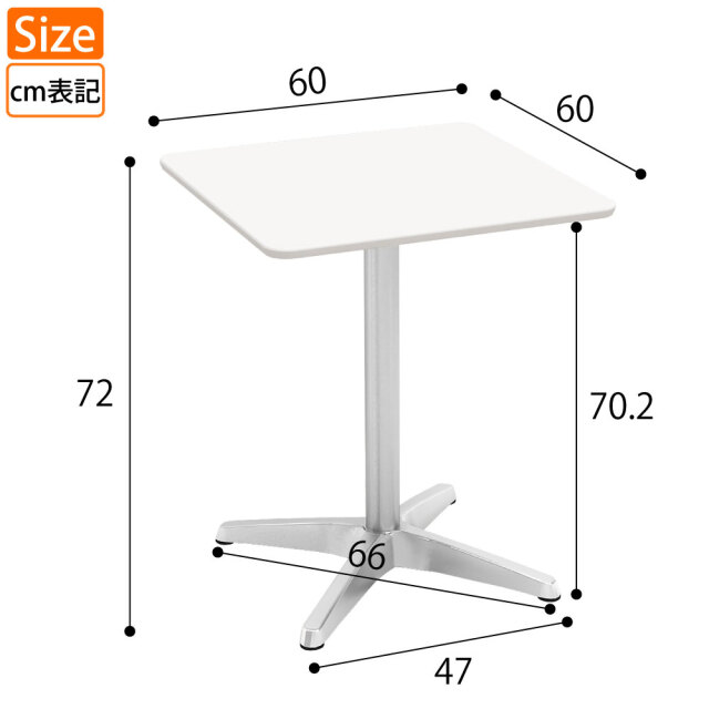 カフェテーブル 四角 ダイニングテーブル おしゃれ 幅60×高さ72cm