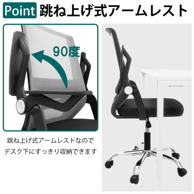 オフィスチェア デスクチェア パソコンチェア 跳ね上げ式 アームレスト