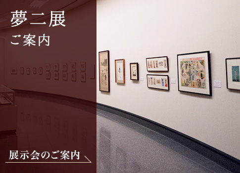 竹久夢二専門画廊 港屋