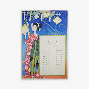 中山晋平 作曲全集 竹久夢二専門画廊 港屋