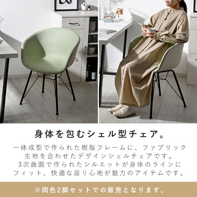ダイニングチェア 2脚セット シェルチェア バイカラー 合皮 MIMO 【00