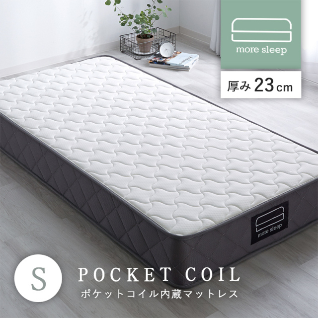 ポケットコイル マットレス More Sleep S シングル 家具通販 ワイエム