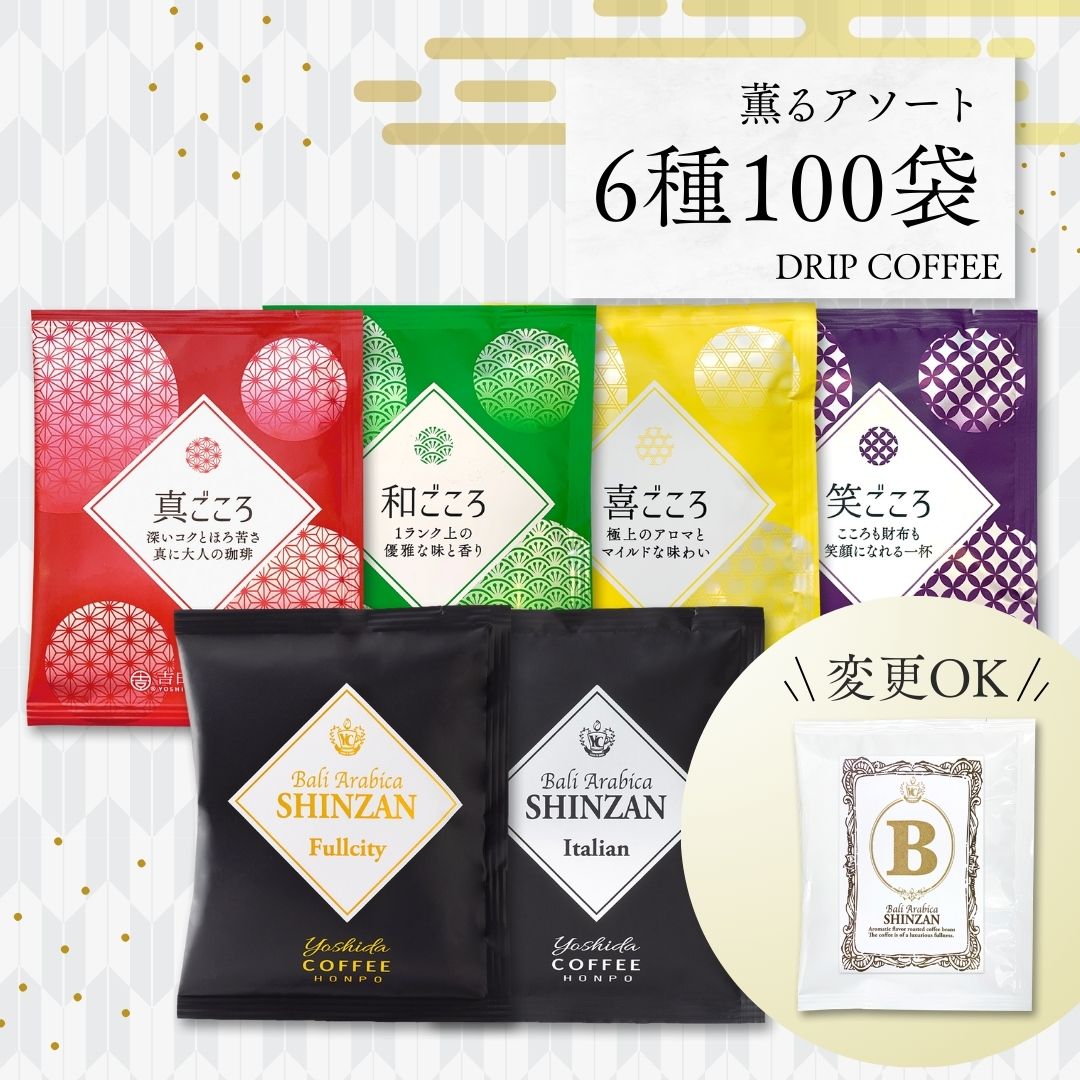 ドリップセット6種100袋入