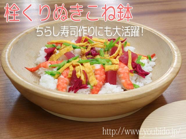 ちらし桶にピッタリ！栓くりぬきこね鉢 Φ27～Φ36cm | キッチン 食器