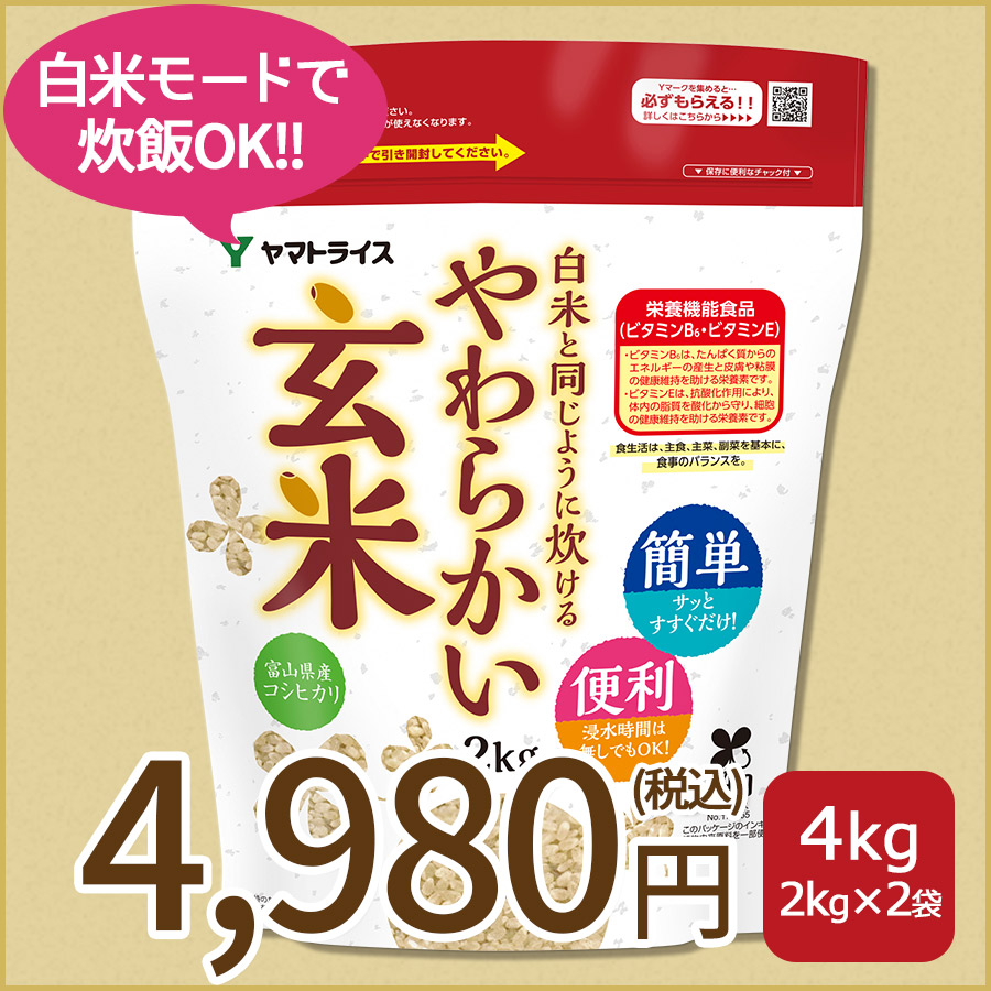 玄米】白米と同じように炊けるやわらかい玄米 2kg×2袋（富山こしひかり
