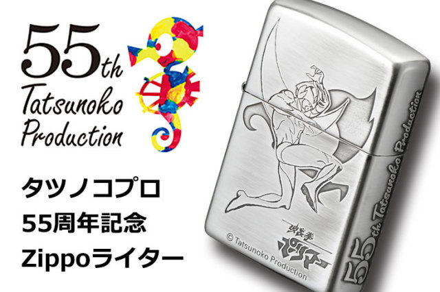 Zippo ジッポー タツノコプロ 55周年記念 アニメ キャラ 破裏拳