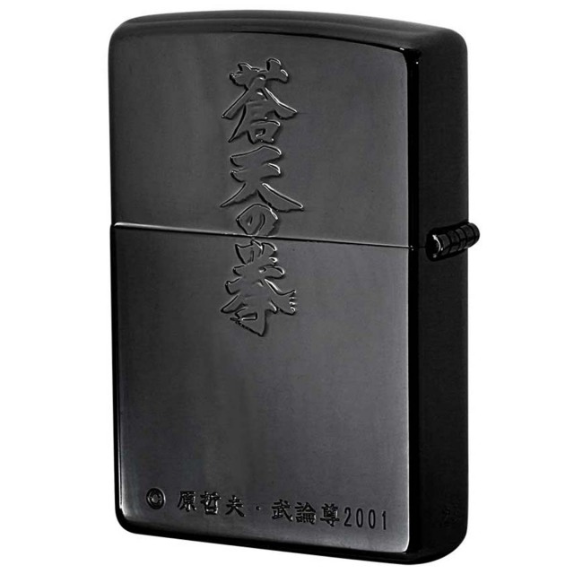 Zippo ジッポー 新潮社 オリジナルZIPPO 蒼天の拳 第1弾 オフィシャル