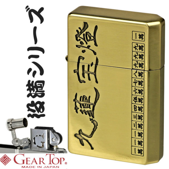 ギアトップ 国産オイルライター GEAR TOP 九連宝燈 麻雀 役満シリーズ