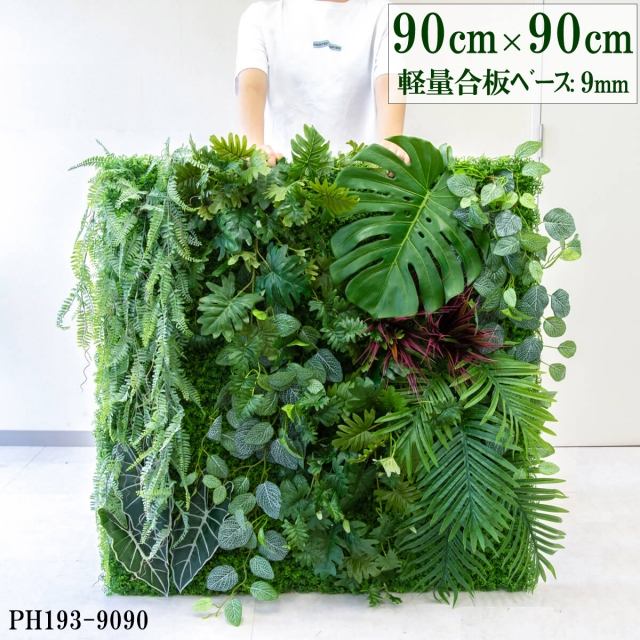 壁面緑化ボード ウォール グリーン 壁掛け 造花 フェイク 人工観葉