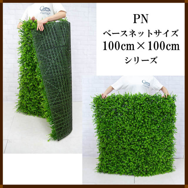 壁面緑化ネット ウォール グリーン 壁掛け 造花 フェイク 人工観葉