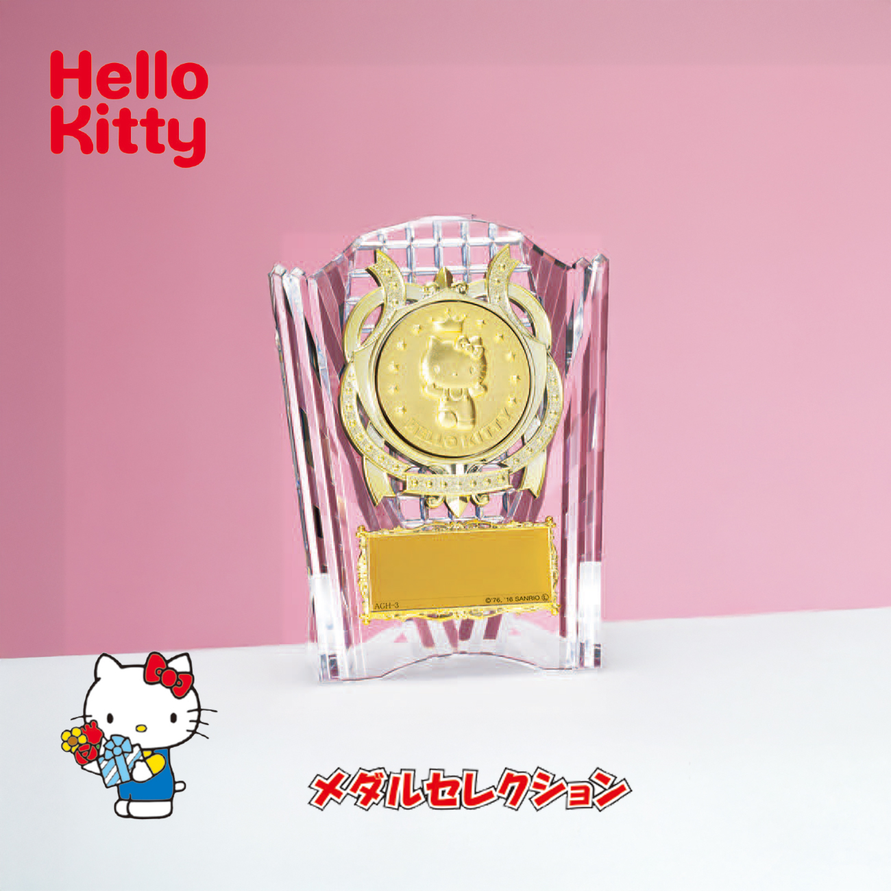 ハローキティ 表彰楯 樹脂製 ZKK-101 Aサイズ