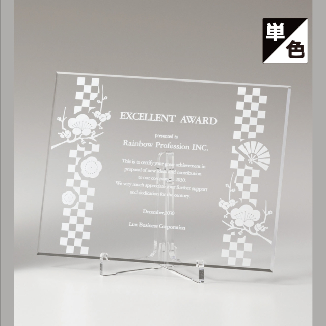 アクリル楯 単色カラー印刷 VBS.741 Cサイズ