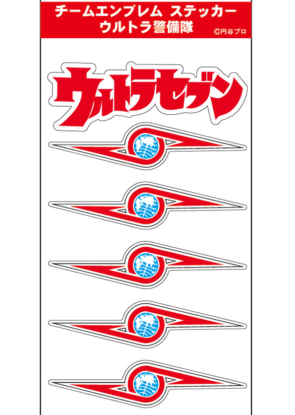 チームエンブレム VALUE ステッカー☆ウルトラ警備隊 ライセンス取得
