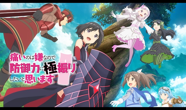 痛いのは嫌なので防御力に極振りしたいと思います。 | バンダイ