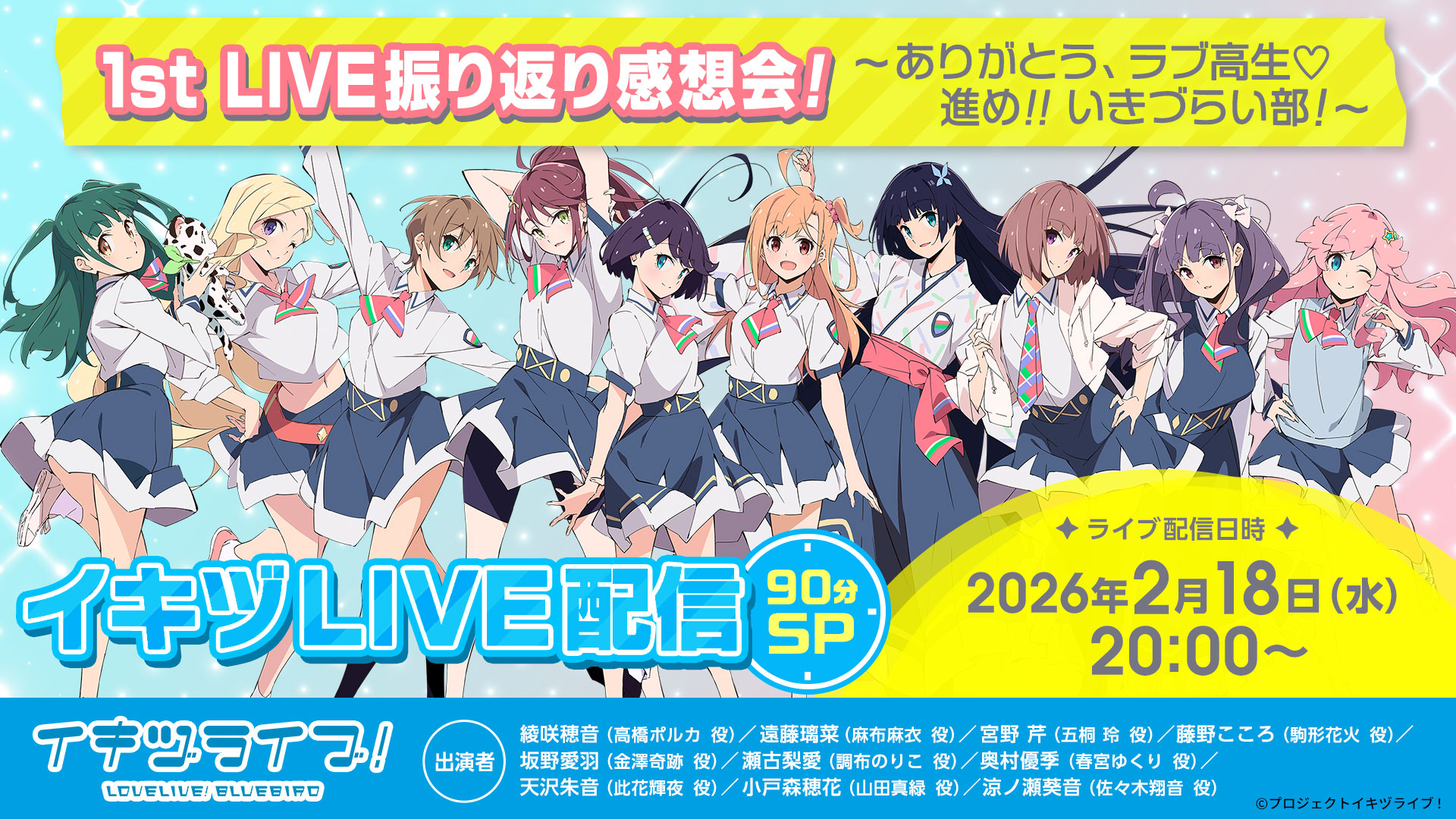 ラブライブ！サンシャイン!!TVアニメ2期 | バンダイチャンネル｜最新作