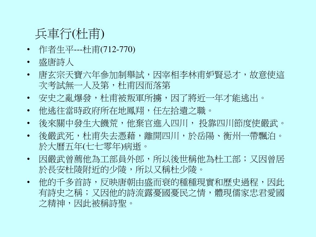 PPT - 兵車行(杜甫) PowerPoint Presentation, free download - ID:6732330