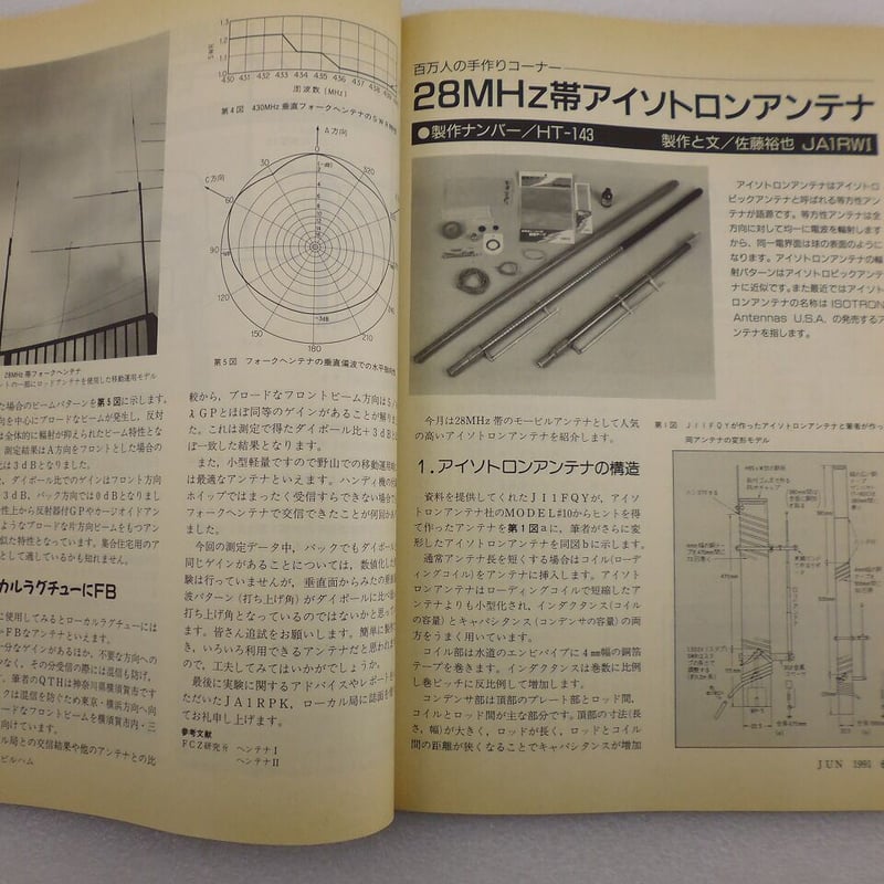 1991年6月号 モービルハム 古本 ( ZHW-BOOK-107 ) | 高品質低価格のラ