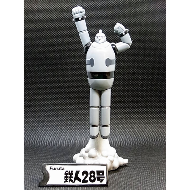 20世紀漫画家コレクション／横山光輝の世界「鉄人28号（モノクロ版