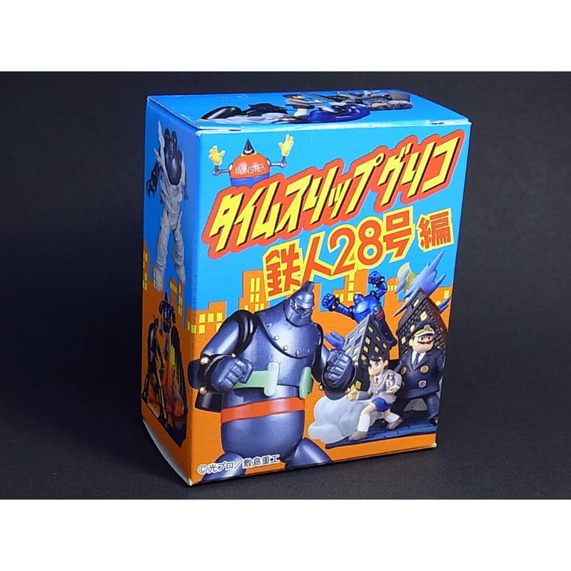 タイムスリップグリコ 鉄人28号編 01.鉄人28号 | トイズ・スタイル