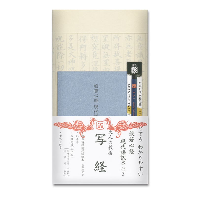 大人の教養 写経 | YAMAMOTO PAPER