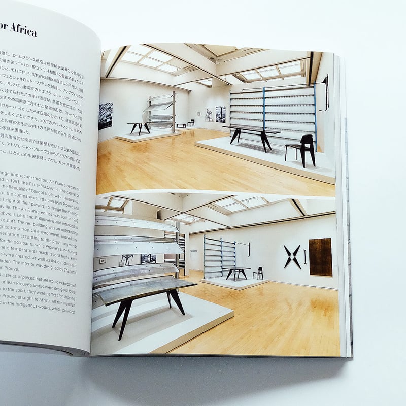 ジャン・プルーヴェ：椅子から建築まで | Book Ernest
