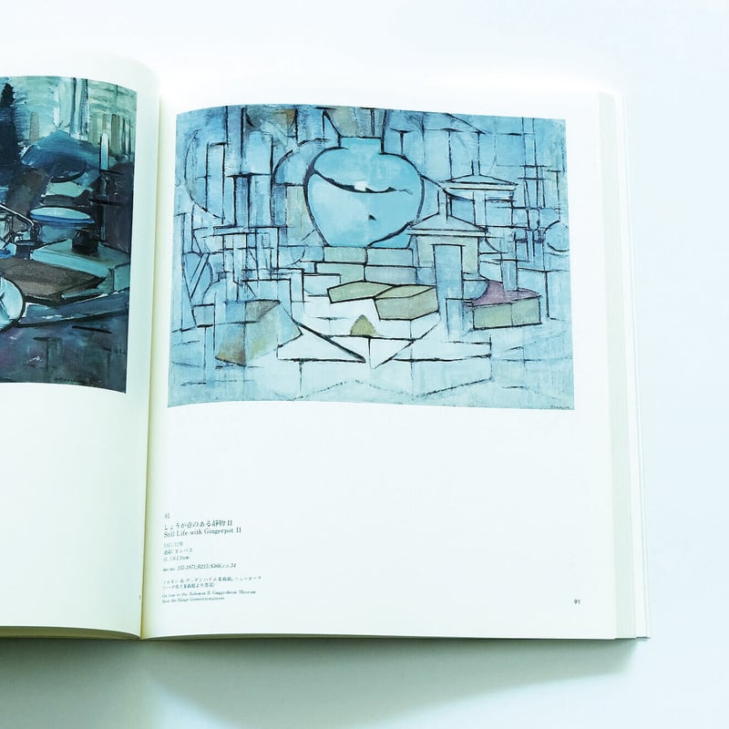 モンドリアン展 | Book Ernest