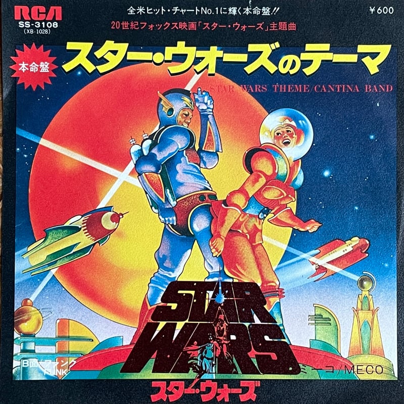 MECO / Star Wars Theme / Cantina Band スター・ウォーズの