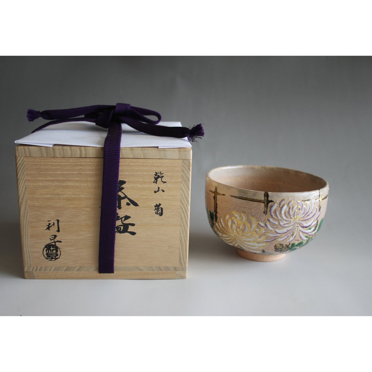 加藤利昇 乾山菊茶碗【茶道具／茶碗／菊絵／新品／桐箱入】 | 龍門堂