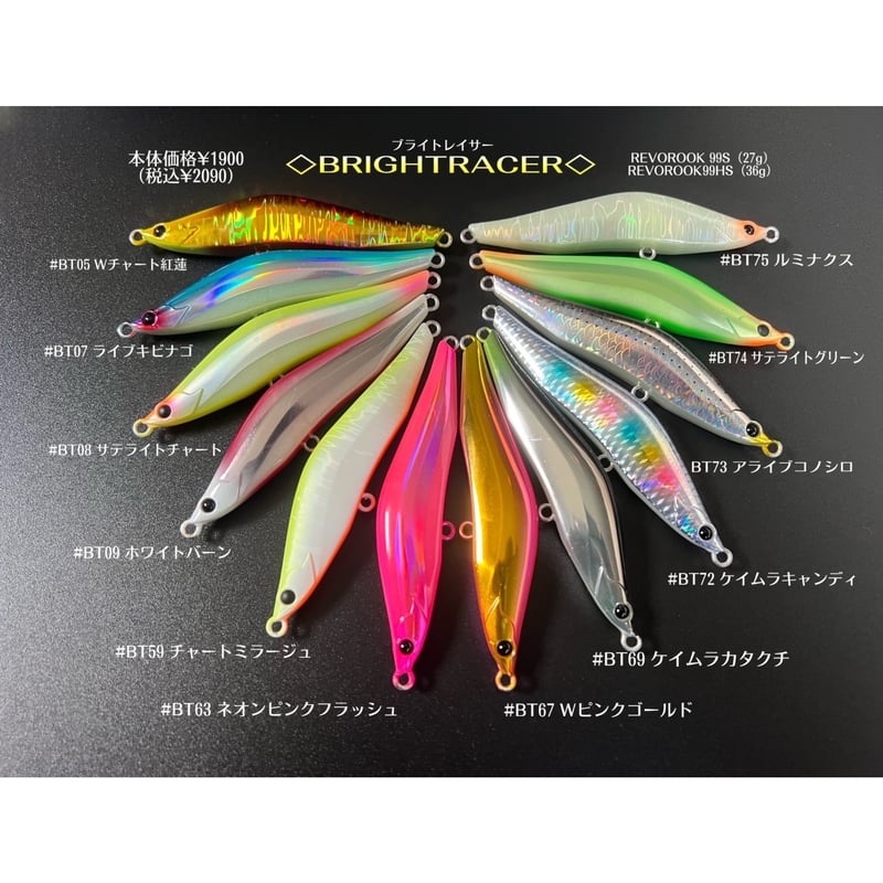 3次生産）レヴォルーク99 S （27g）ブライトレイサー | BLAZEYE OFFICI