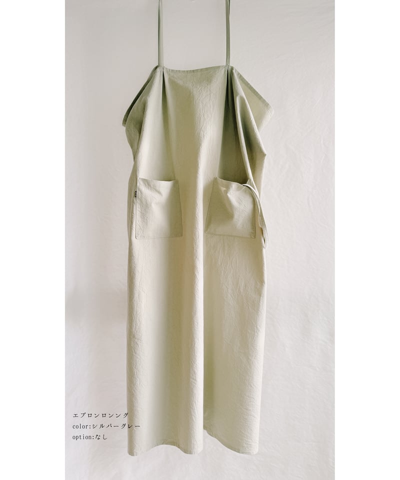 エプロン ロング 全9色 ◇2026年3月中旬納品◇ | AMEME NO OMEME