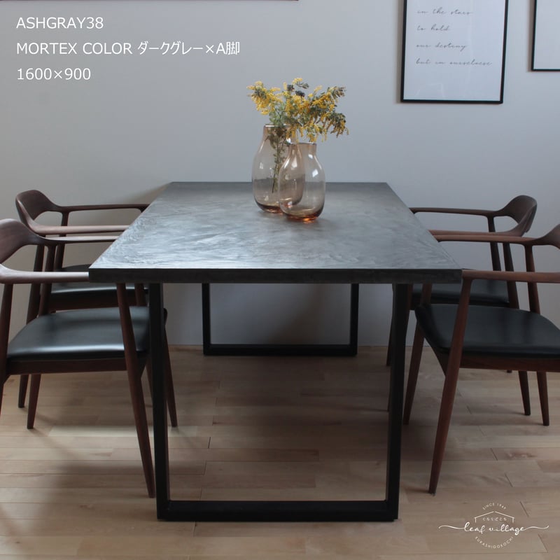 モールテックス ダイニングテーブル ASHGRAY
