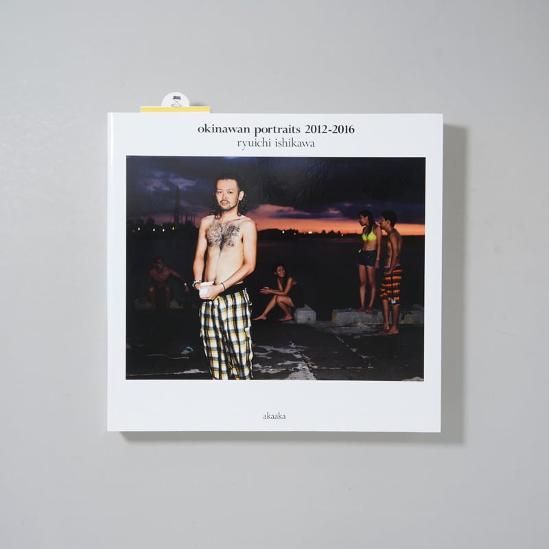 okinawan portraits 2012-2016 / 石川竜一(Ryuichi Ish