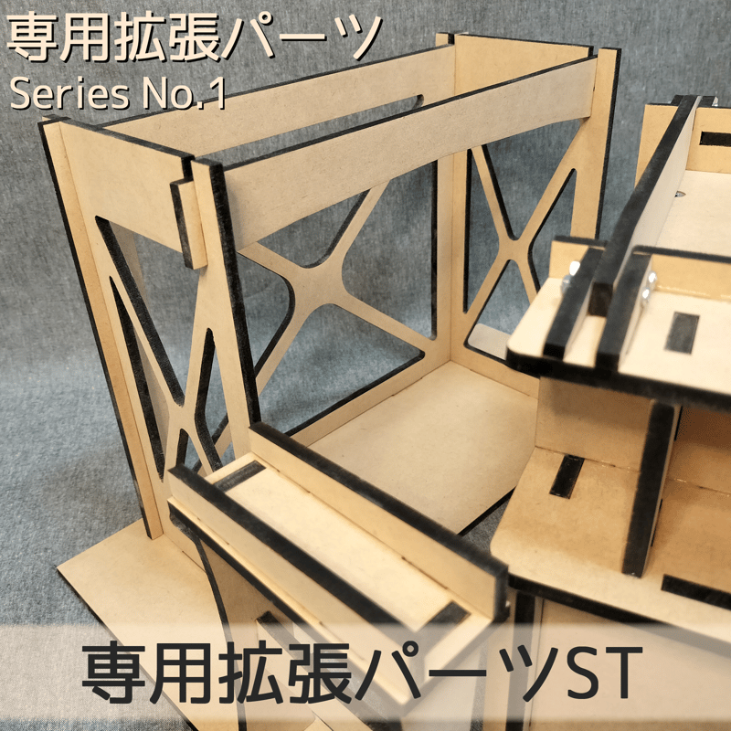 専用拡張パーツST | 【メダルゲーム＆木製玩具】マイナークラフト