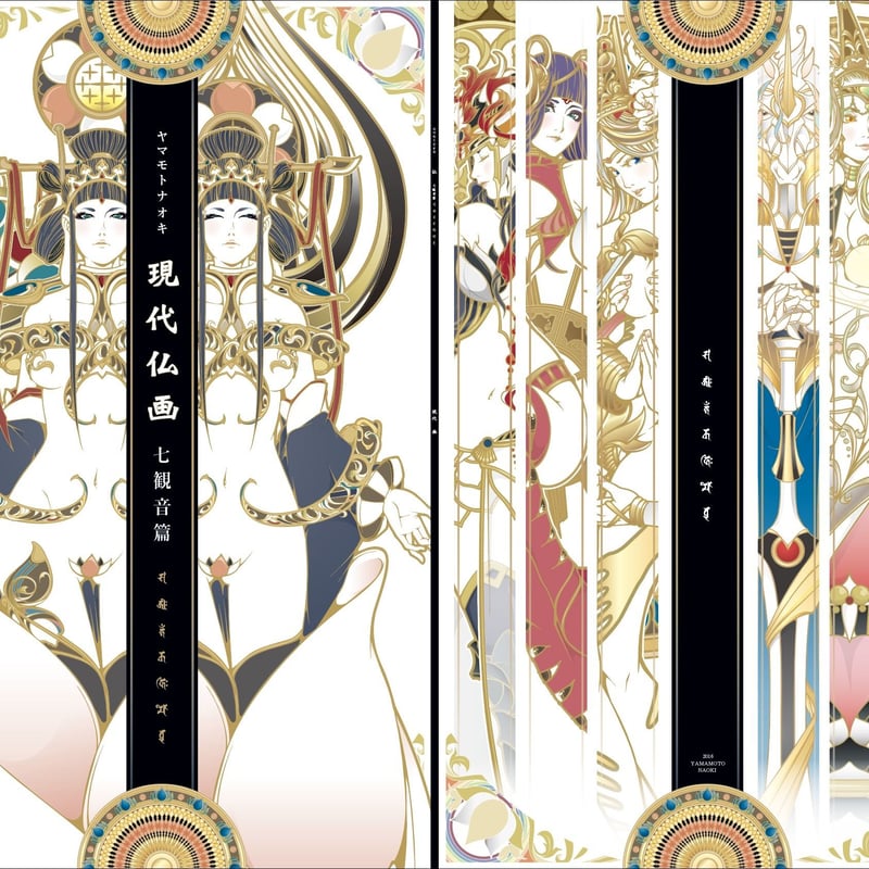 現代仏画 七観音篇 | yamamoto-naoki