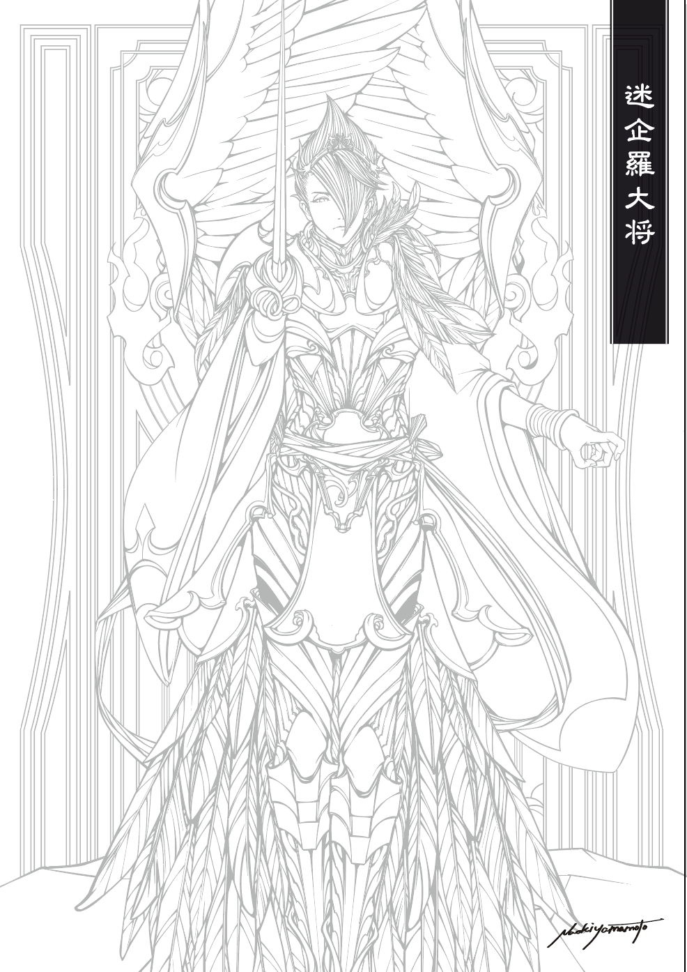 現代仏画 塗絵 | yamamoto-naoki