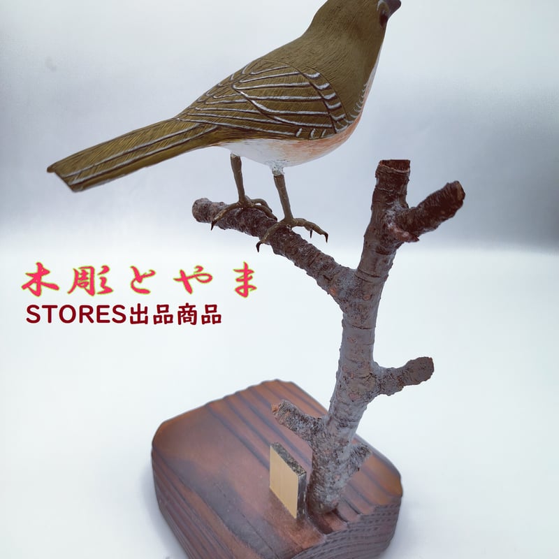 木彫バードカービング】ウグイス | 木彫とやま STORESネットショップ