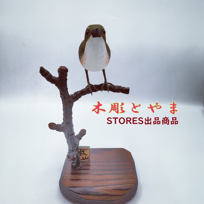 木彫バードカービング】ウグイス | 木彫とやま STORESネットショップ