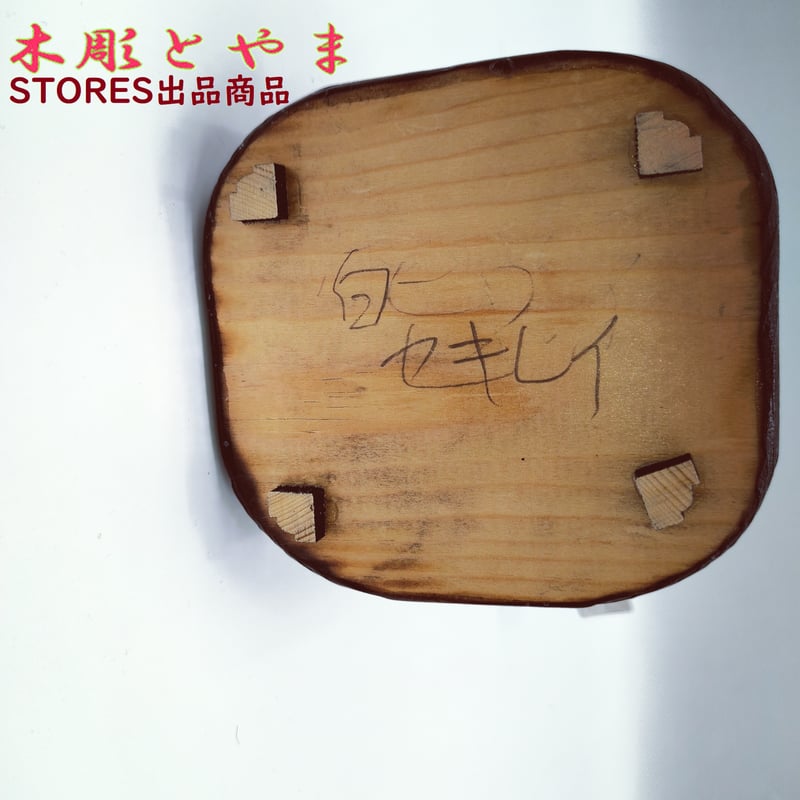 木彫バードカービング】白セキレイ | 木彫とやま STORESネットショップ