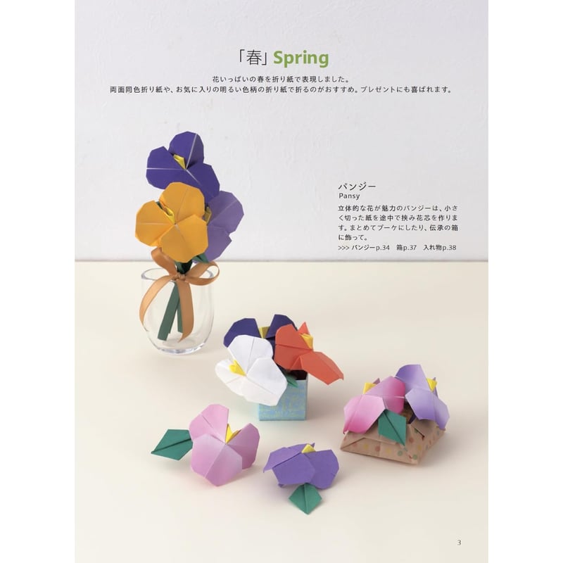 季節の花とリースの折り紙 | おりがみ屋さんドットコム