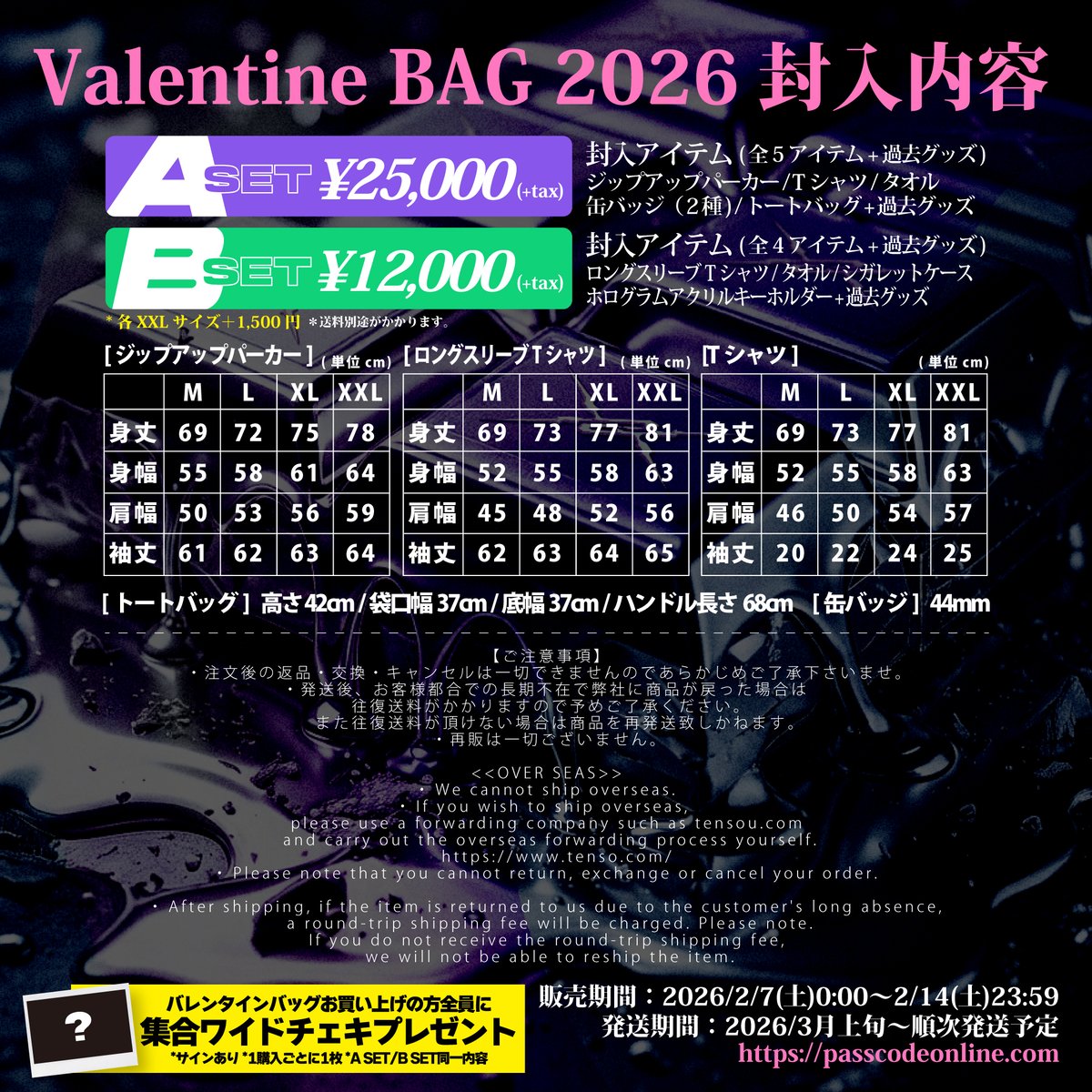 2026 Valentine's BAG -B- | PassCode ONLINE SHOP