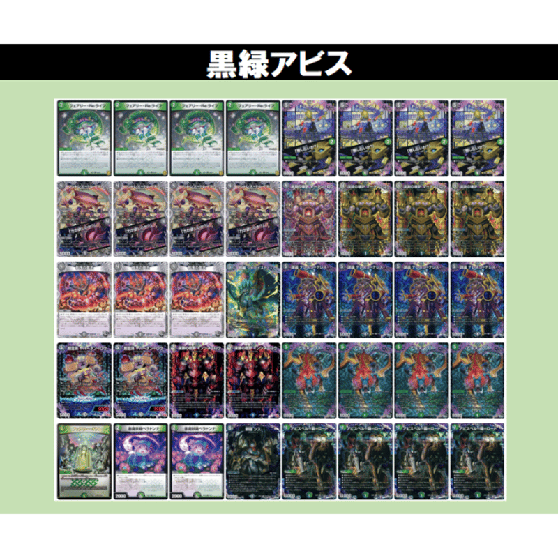◇DMデッキ販売 「黒緑アビス」 | Duel Portal ONLINE STORE