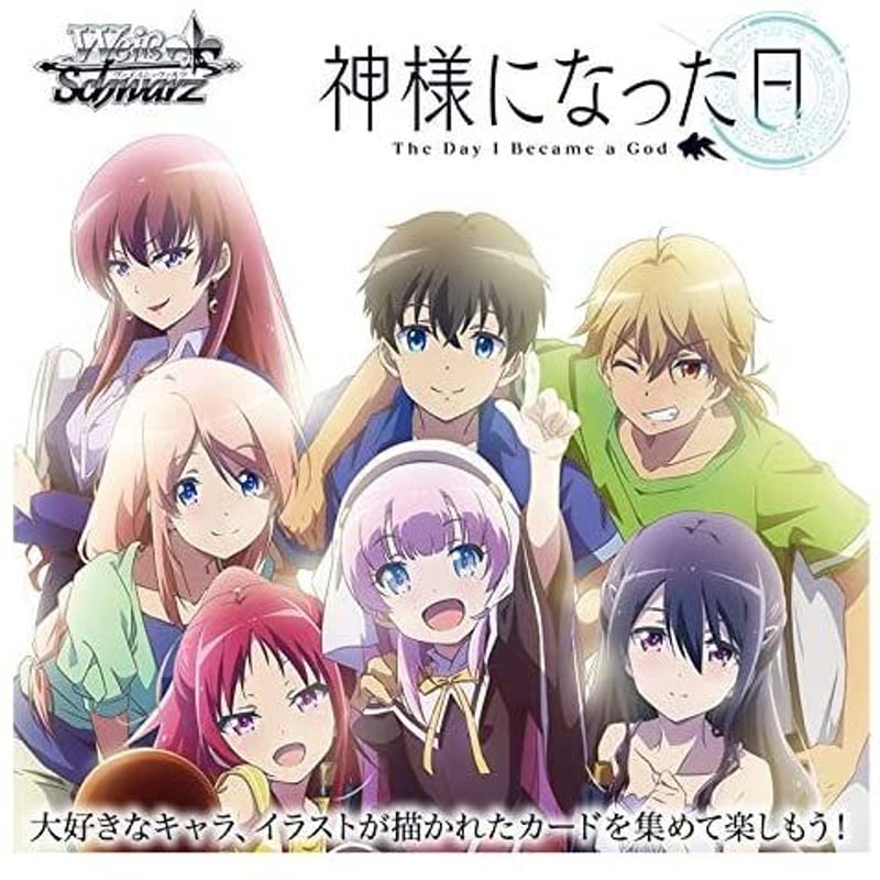 ヴァイスシュヴァルツ ブースターパック 神様になった日 BOX | Duel