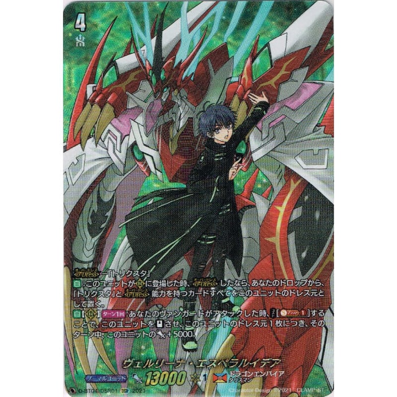 ヴァンガード トリクスタ DSR 3枚セット CLAMP